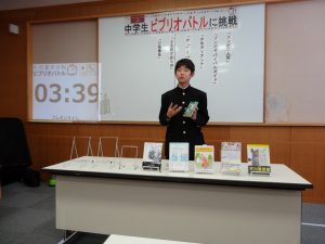 中学生ビブリオバトル