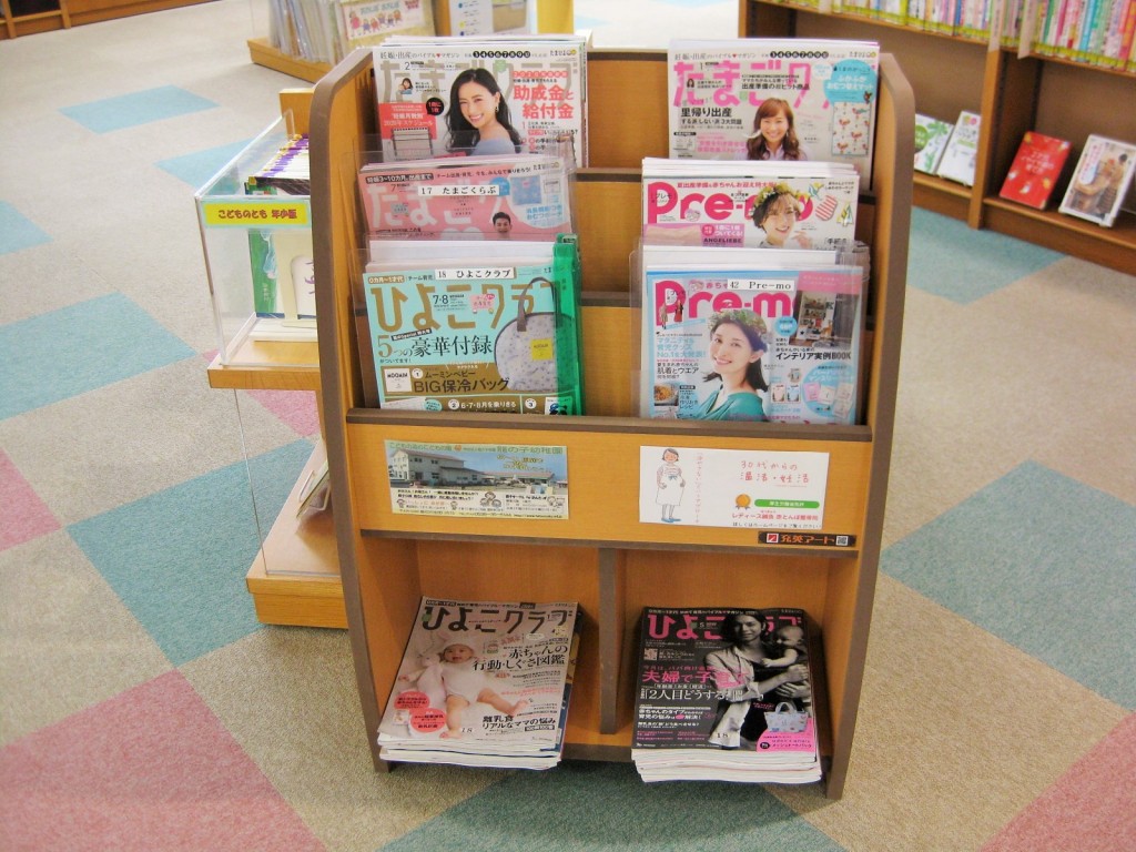 福田図書館に新しくできた子育て雑誌コーナーの写真