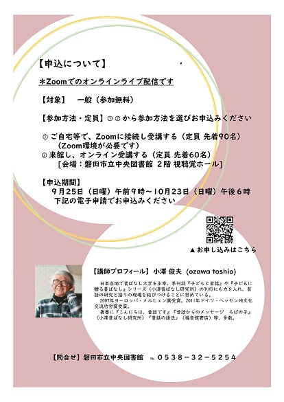 第35回磐田市子どもと読書講演会チラシ裏面