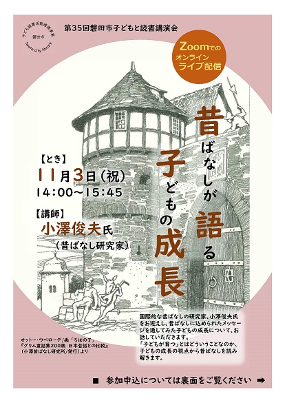 第35回磐田市子どもと読書講演会チラシ