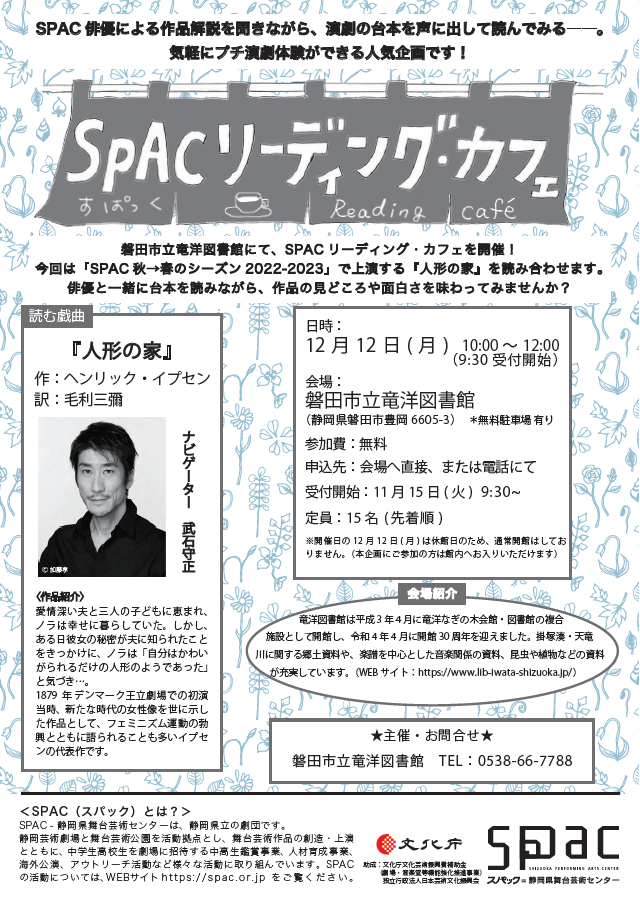 SPACリーディング・カフェのフライヤー