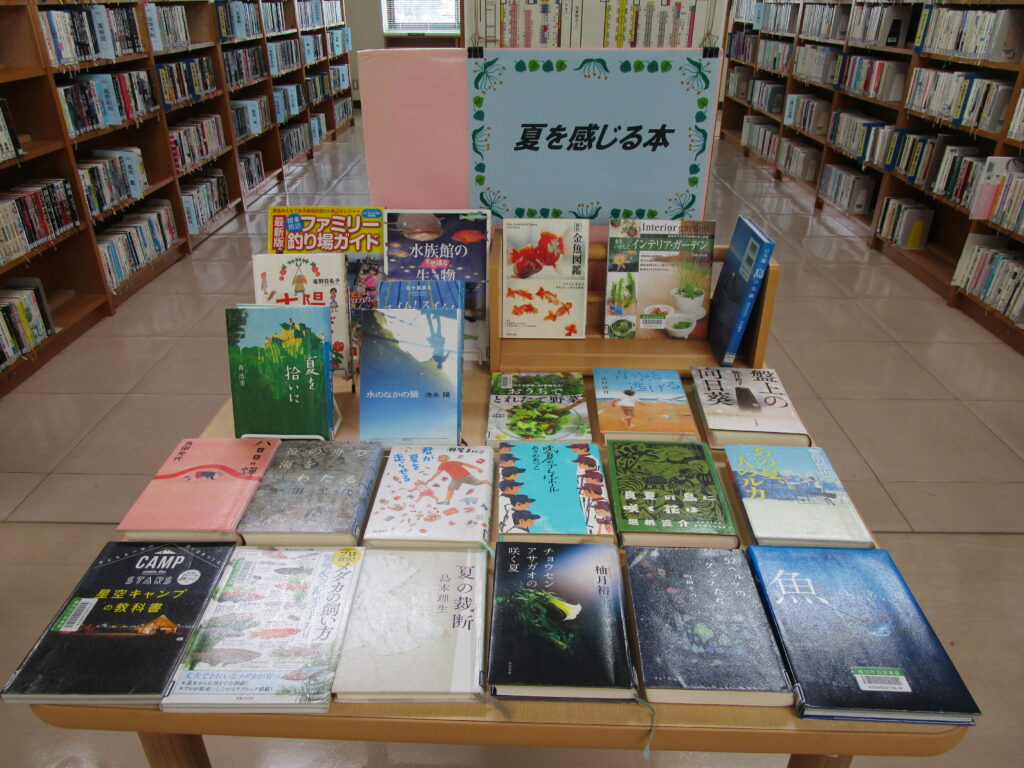 色々な夏の本