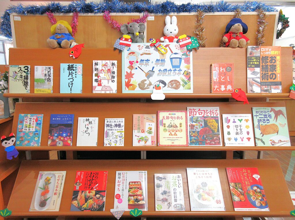 年末年始お役立ち本